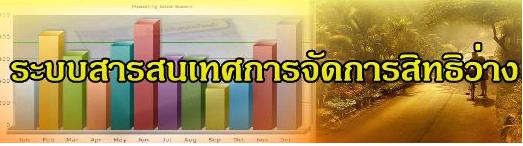 ระบบจัดการสิทธิว่าง